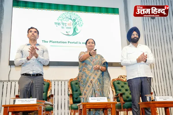 CM रेखा गुप्ता ने ‘ग्रीन ड्राइव पोर्टल’ का किया शुभारंभ, ‘एक पेड़ माँ के नाम’ अभियान को जन-आंदोलन बनाने का किया आह्वान CM रेखा गुप्ता ने ‘ग्रीन ड्राइव पोर्टल’ का किया शुभारंभ, ‘एक पेड़ माँ के नाम’ अभियान को जन-आंदोलन बनाने का किया आह्वान