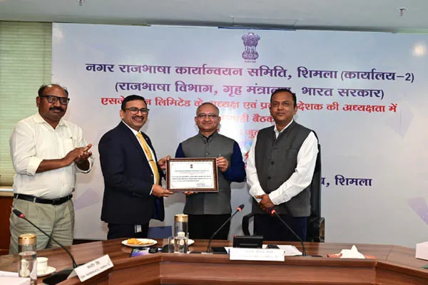 नराकास शिमला की छमाही बैठक संपन्न, एसजेवीएन ने भारतीय रिजर्व बैंक को सौंपी अध्यक्षता की कमान नराकास शिमला की छमाही बैठक संपन्न, एसजेवीएन ने भारतीय रिजर्व बैंक को सौंपी अध्यक्षता की कमान