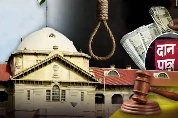 ‘भ्रष्टाचार के दोषियों को मिले फांसी…’ राम मंदिर चढ़ावा चोरी मामले पर इलाहाबाद हाई कोर्ट की सख्त टिप्पणी ‘भ्रष्टाचार के दोषियों को मिले फांसी…’ राम मंदिर चढ़ावा चोरी मामले पर इलाहाबाद हाई कोर्ट की सख्त टिप्पणी