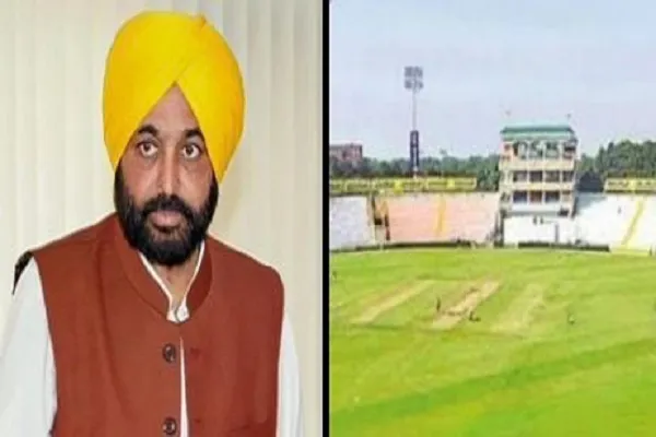 पंजाब CM भगवंत मान और PCA स्टेडियम को उड़ाने की धमकी, सुरक्षा एजेंसियां अलर्ट पंजाब CM भगवंत मान और PCA स्टेडियम को उड़ाने की धमकी, सुरक्षा एजेंसियां अलर्ट