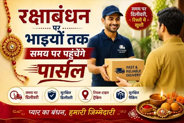 रक्षाबंधन पर भाइयों तक समय पर पहुंचेंगे पार्सल, डाक विभाग ने डाकघरों में स्थापित किए विशेष काउंटर रक्षाबंधन पर भाइयों तक समय पर पहुंचेंगे पार्सल, डाक विभाग ने डाकघरों में स्थापित किए विशेष काउंटर