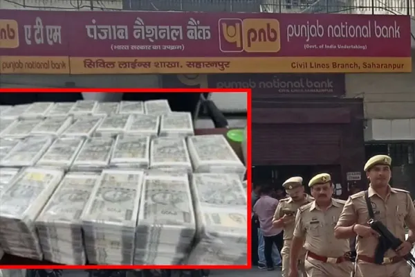 PNB करेंसी चेस्ट में मिला 17 करोड़ का नकली नोटों का अंबार, RBI के उड़े होश; 3 अधिकारी नपे PNB करेंसी चेस्ट में मिला 17 करोड़ का नकली नोटों का अंबार, RBI के उड़े होश; 3 अधिकारी नपे